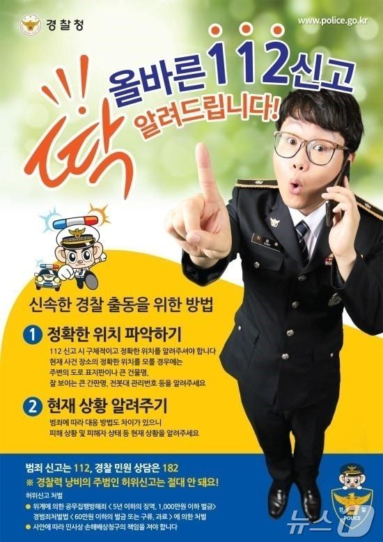 본문 이미지 - 112신고 요령(경찰청 제공)/뉴스1