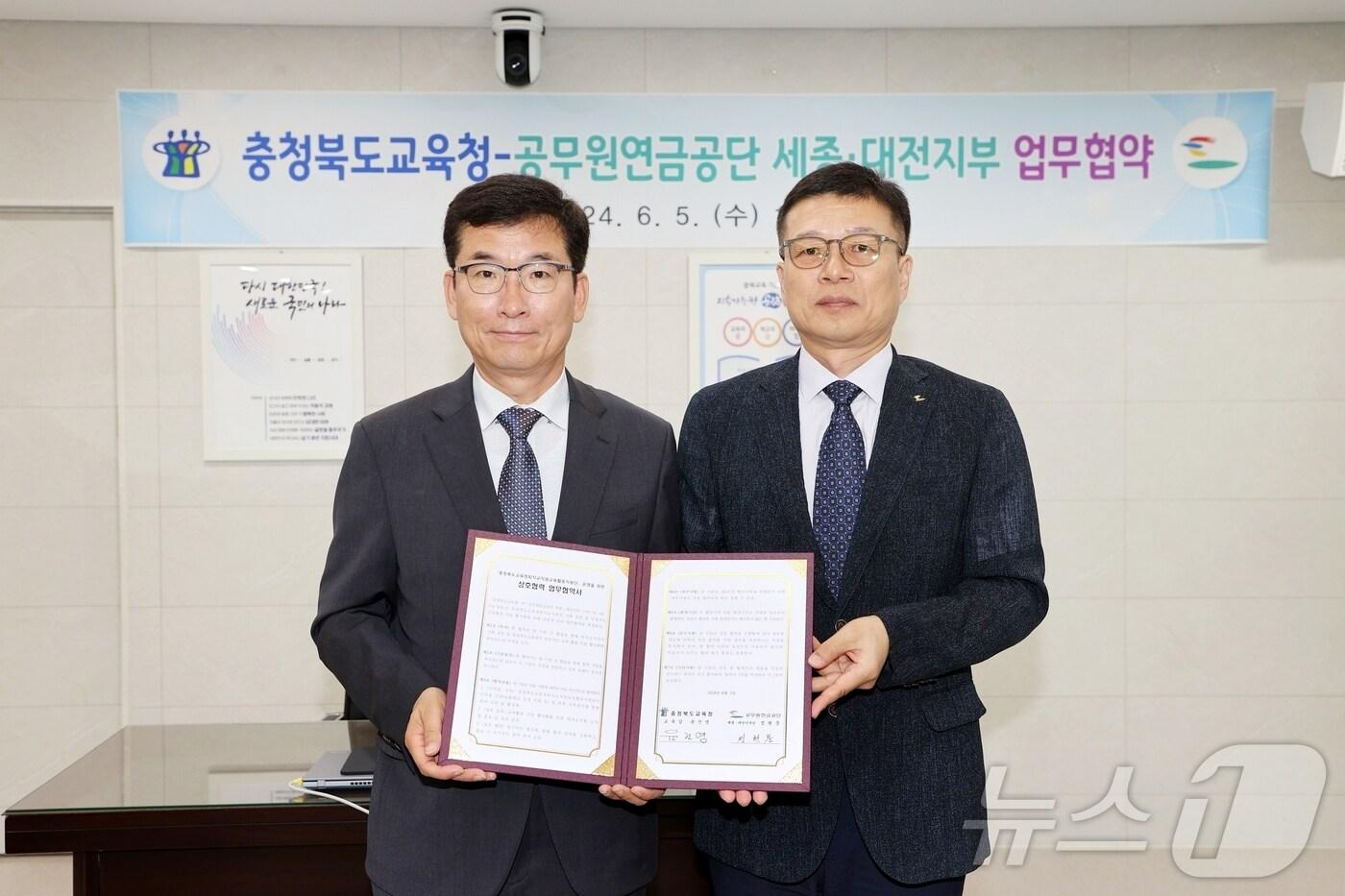 충청북도교육청은 5일 공무원연금공단과 충청북도교육청 퇴직 교직원 교육활동지원단에 관한 업무협약을 했다.(충북교육청 제공)/뉴스1