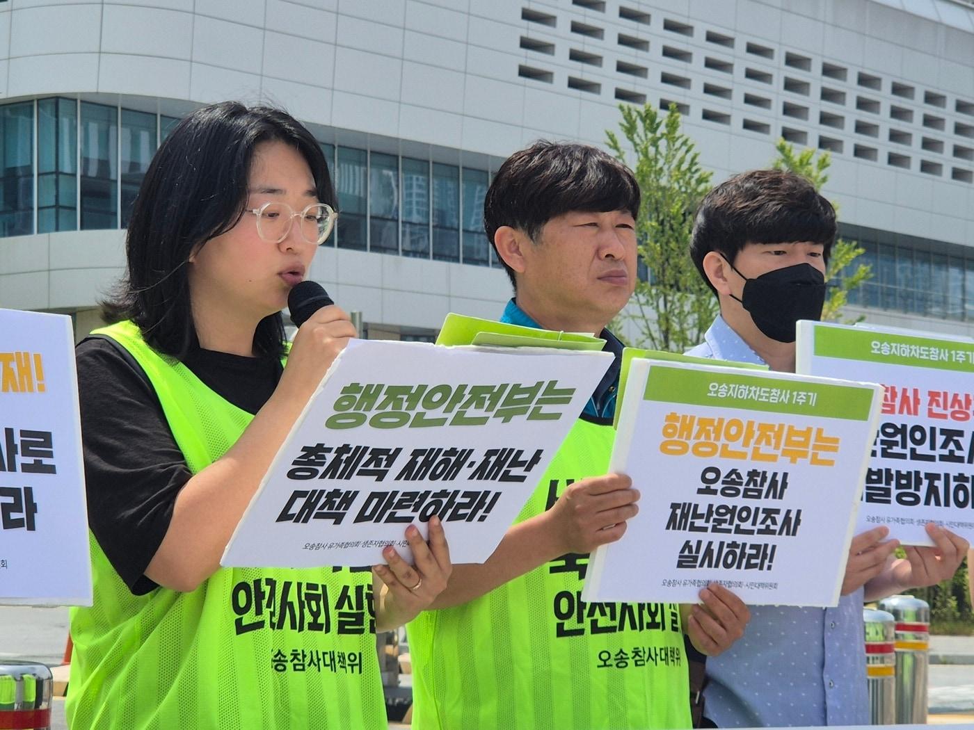 본문 이미지 - 오송참사 관련 단체들이 5일 정부세종청사 행안부 앞에서 기자회견을 하고 있다. (오송참사 시민대책위 제공) / 뉴스1  