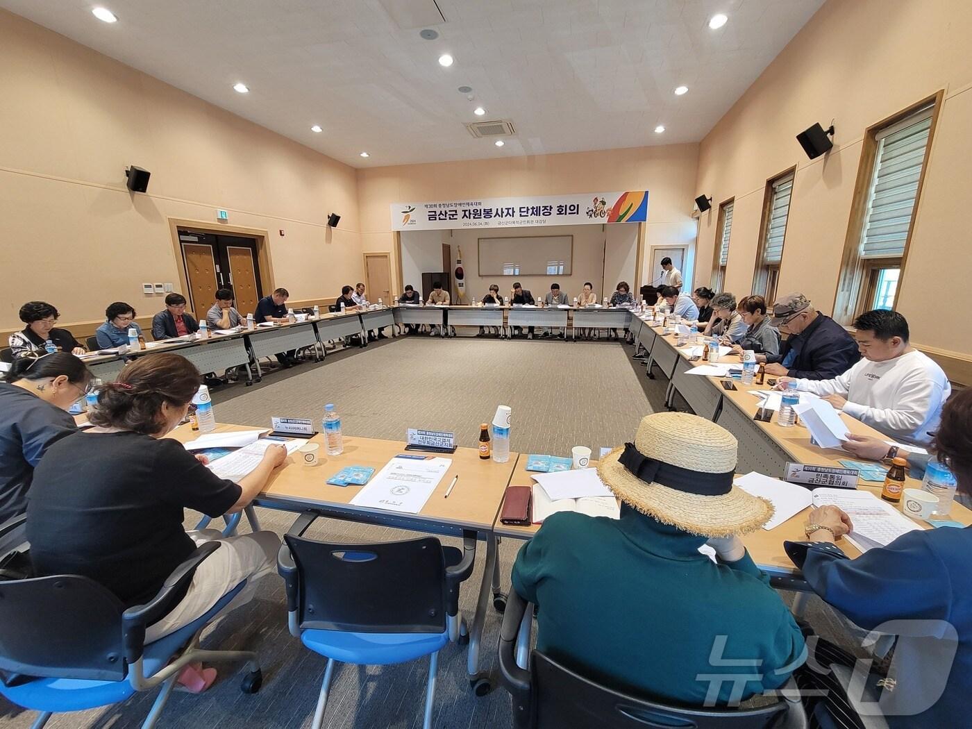 본문 이미지 - 제30회 충남도 장애인체육대회 자원봉사 단체장 회의 모습.(금산군 제공)/ 뉴스1 ⓒ News1 