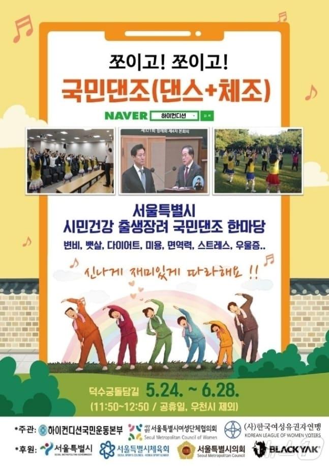 본문 이미지 -  서울시 '시민건강 출생장려 국민댄조 한마당' 홍보 포스터.