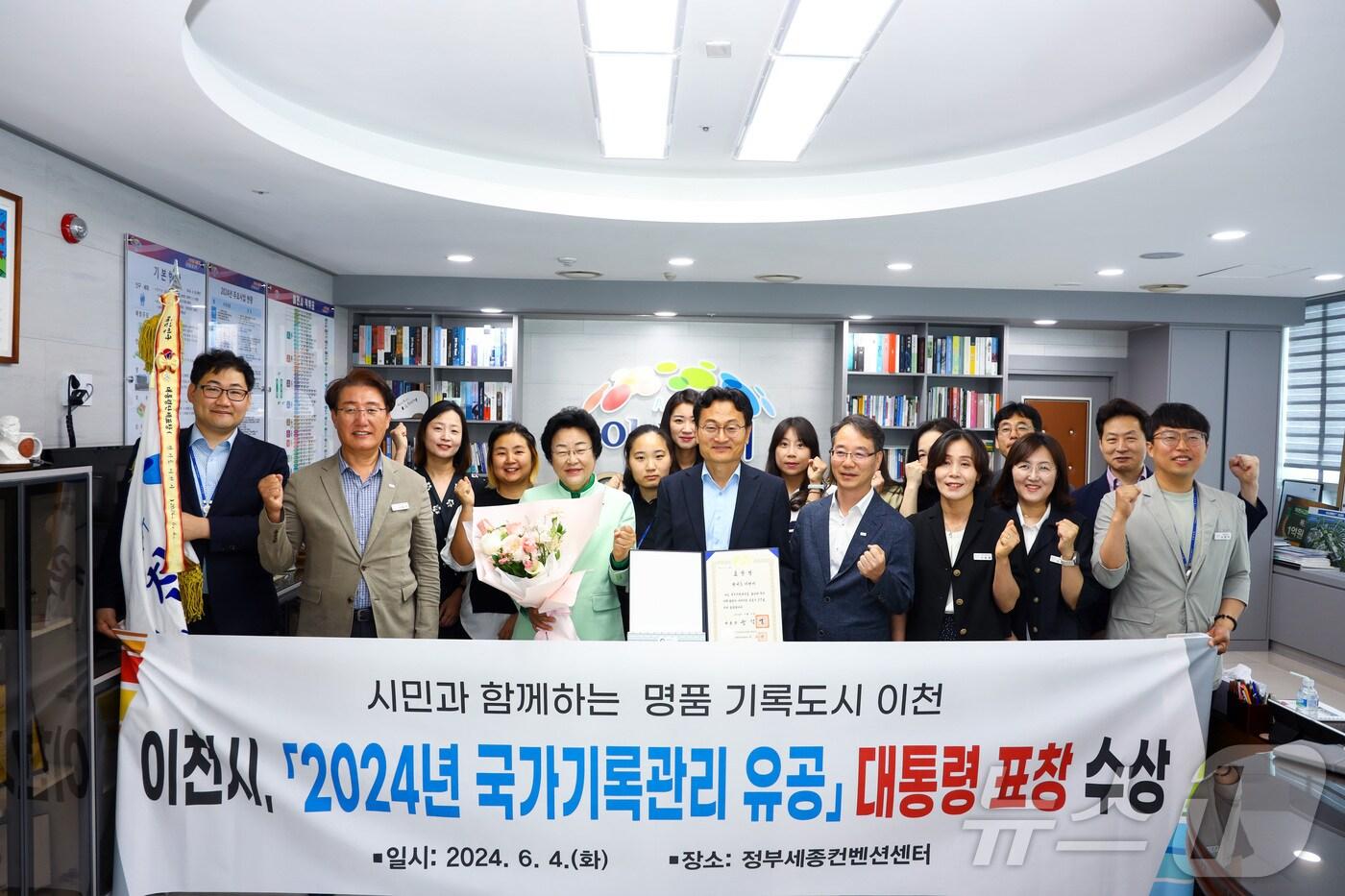 본문 이미지 - 이천시가 지난 4일 열린 ‘2024년 기록의 날’ 행사에서 국가기록관리 유공으로 대통령 표창을 받았다.(이천시 제공)