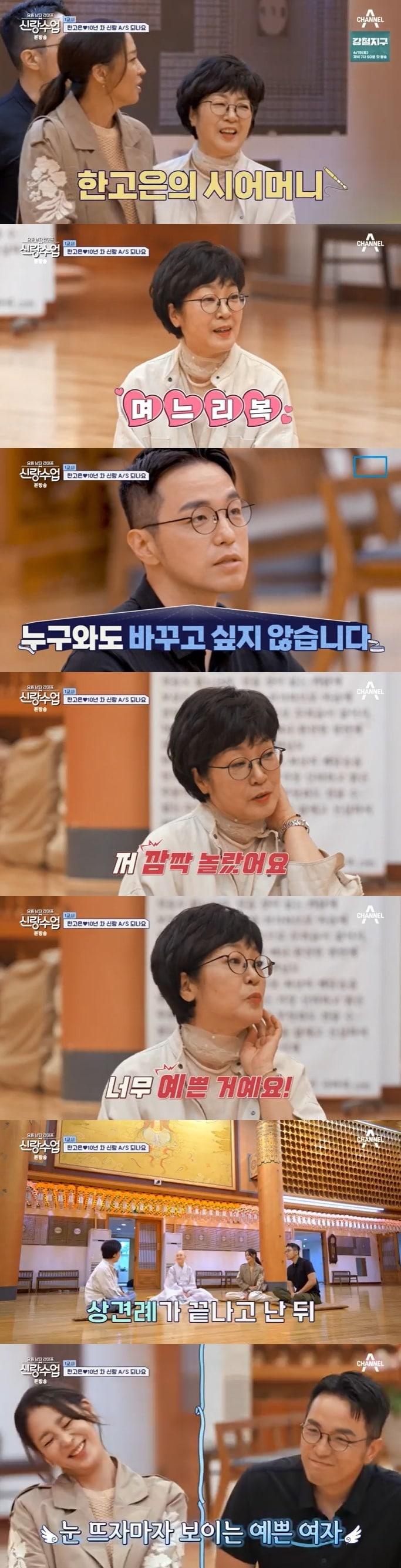 본문 이미지 - 채널A '신랑수업' 캡처