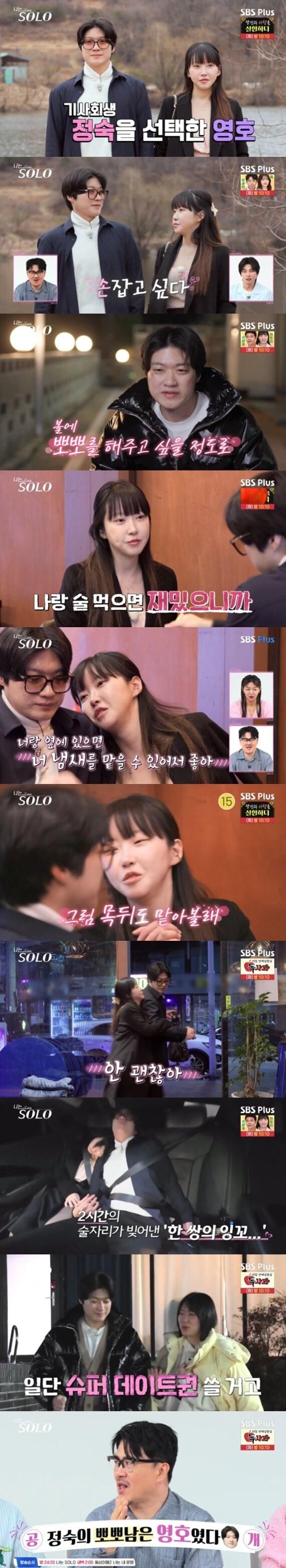 본문 이미지 - ENA·SBS플러스 '나는 솔로' 캡처