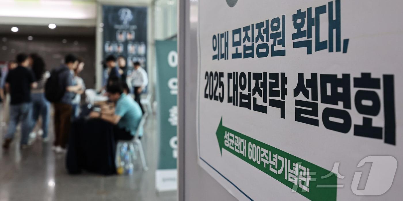 '2025 대입전략 설명회'를 찾은 학부모와 학생들. /뉴스1 ⓒ News1 김도우 기자