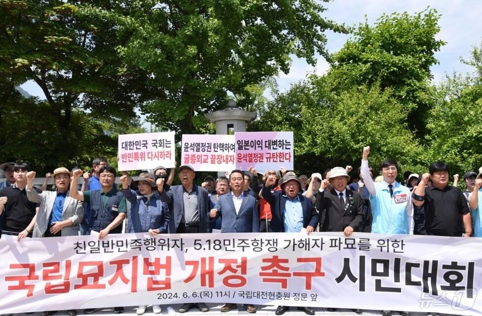 본문 이미지 - 6일 국립대전현충원 앞에서 ‘친일반민족행위자 및 5·18민주항쟁 가해자 파묘를 위한 국립묘지법 개정 촉구 시민대회’가 열리고 있다. (민족문제연구소 대전지역위원회 제공) /뉴스1