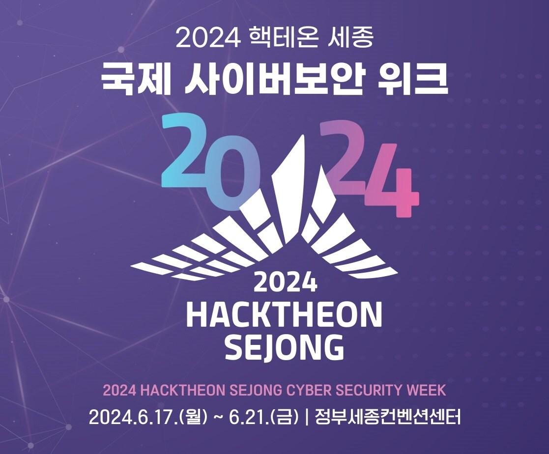 본문 이미지 - 2024 핵테온 세종 포스터. (세종시 제공) / 뉴스1 