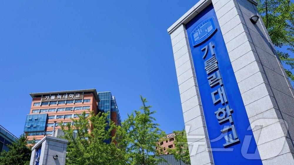 본문 이미지 - 가톨릭대 전경. (가톨릭대 제공)