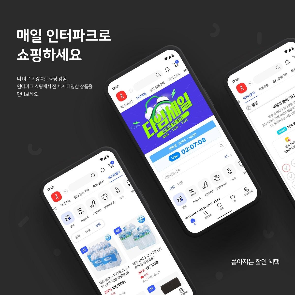 본문 이미지 - (인터파크커머스 제공)
