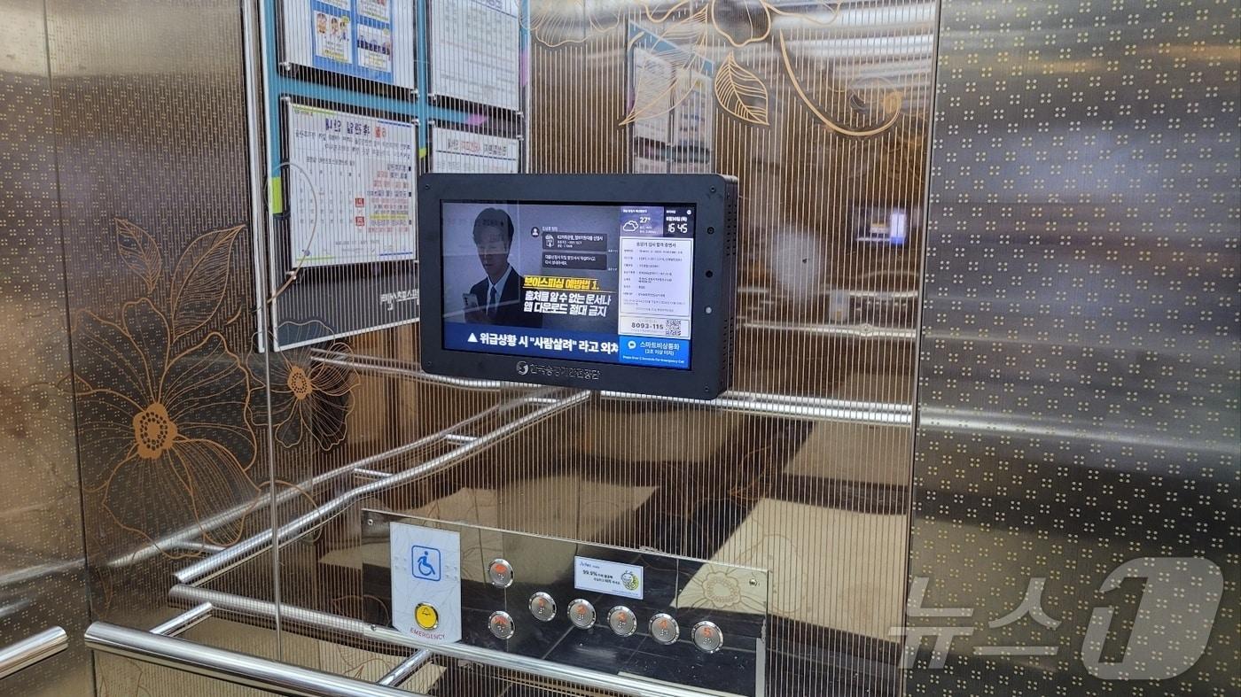 마산합포스포츠센터 승강기에 설치된 인공지능형 승강기 관제시스템.(창원시설공단 제공)