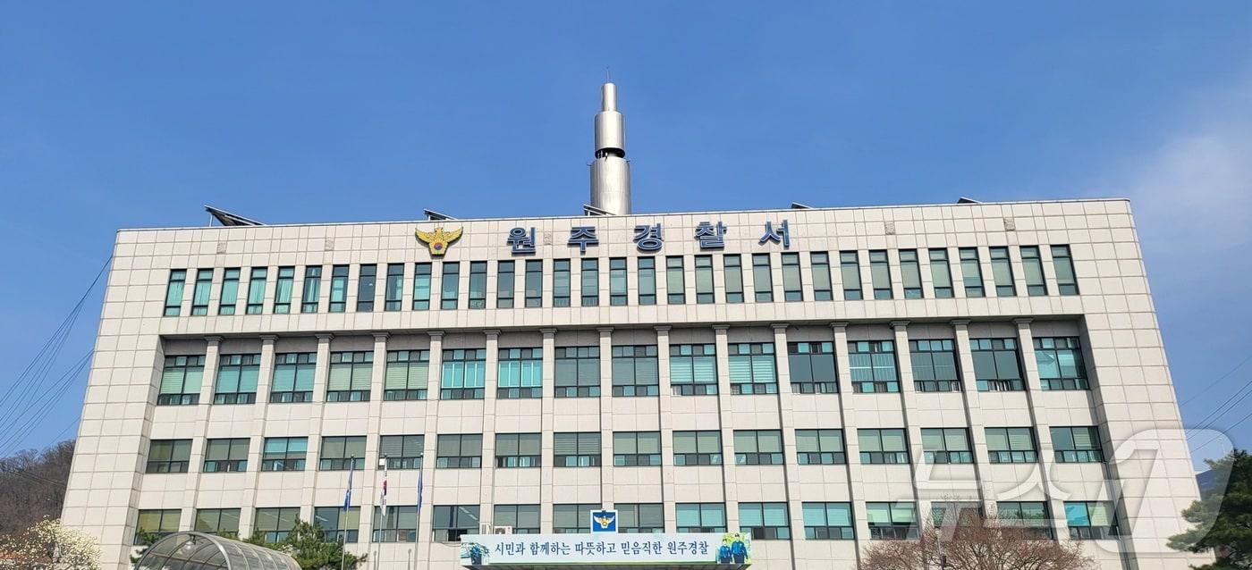 원주경찰서.(뉴스1 DB)