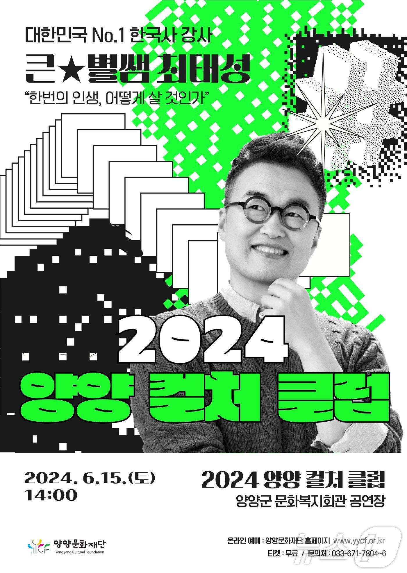 본문 이미지 - 2024 양양컬처클럽.(양양문화재단 제공) 2024.6.7/뉴스1
