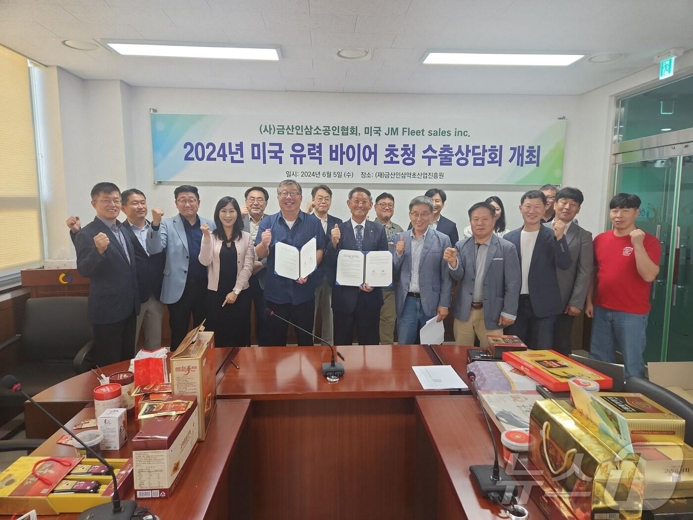 본문 이미지 -  (사)금산인삼소공인협회 회원과 미국 JM Fleet sales inc사 바이어 등이 수출상담회를 가진 후 기념사진을 찍고 있다.(금산군 제공)/ 뉴스1