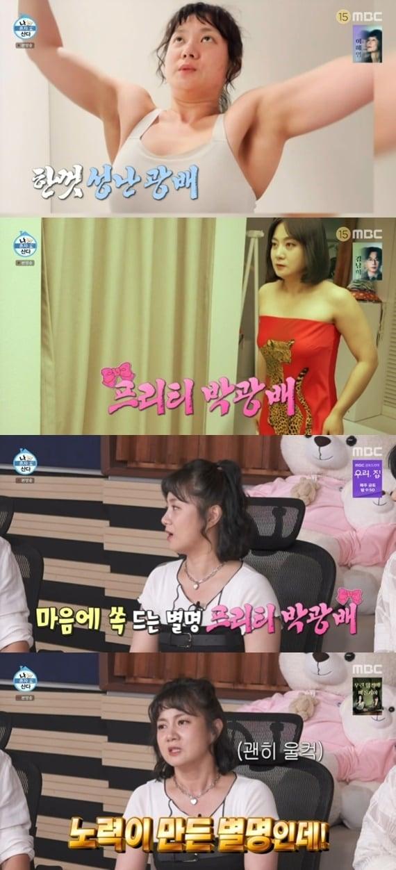 본문 이미지 - MBC '나 혼자 산다'