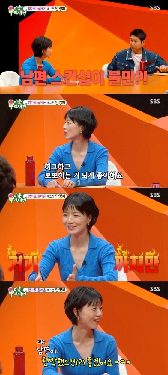본문 이미지 -   SBS '미운 우리 새끼' 방송 화면 캡처  