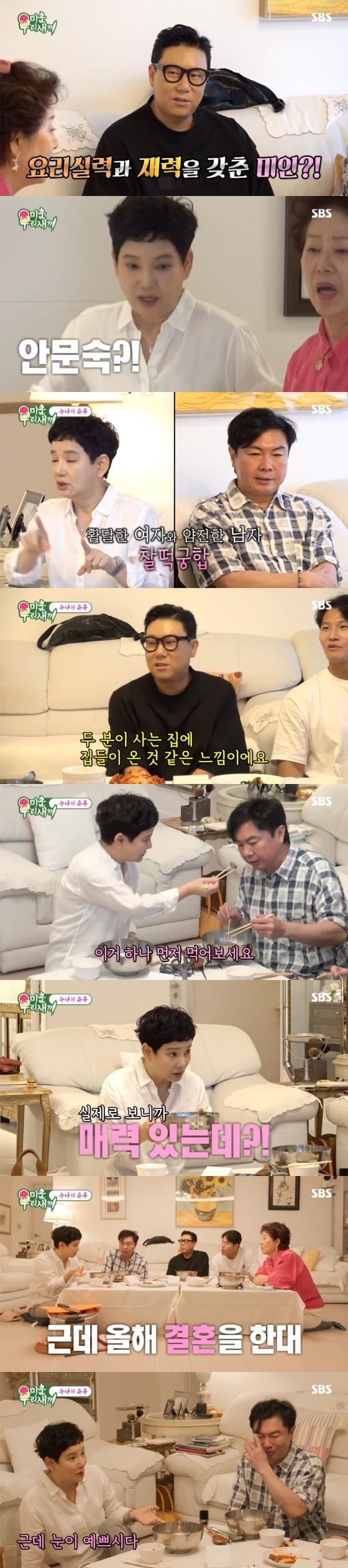 본문 이미지 -     SBS '미운 우리 새끼' 방송 화면 캡처 
