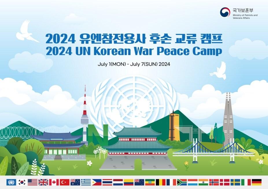 본문 이미지 - 2024 유엔참전용사 후손 교류캠프 홍보 이미지.(국가보훈부 제공)