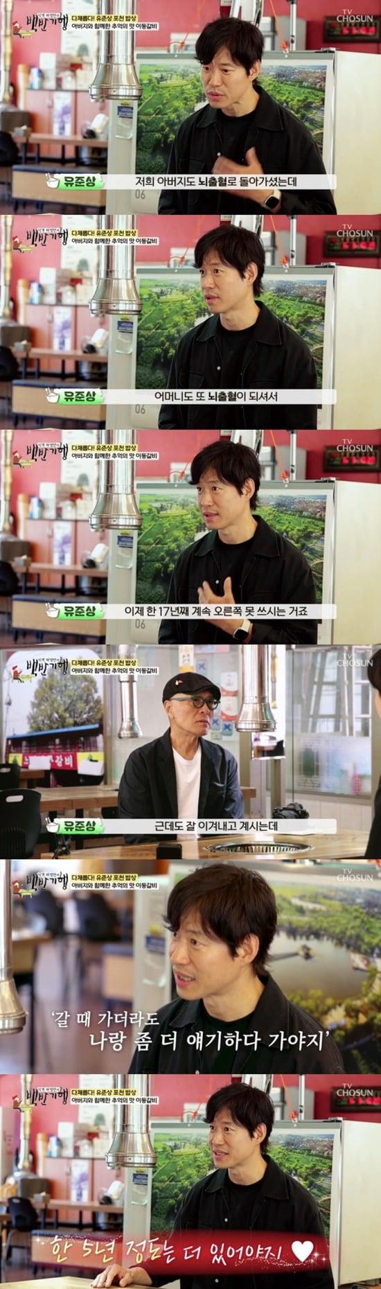 본문 이미지 - TV조선 '백반기행' 방송 화면 캡처