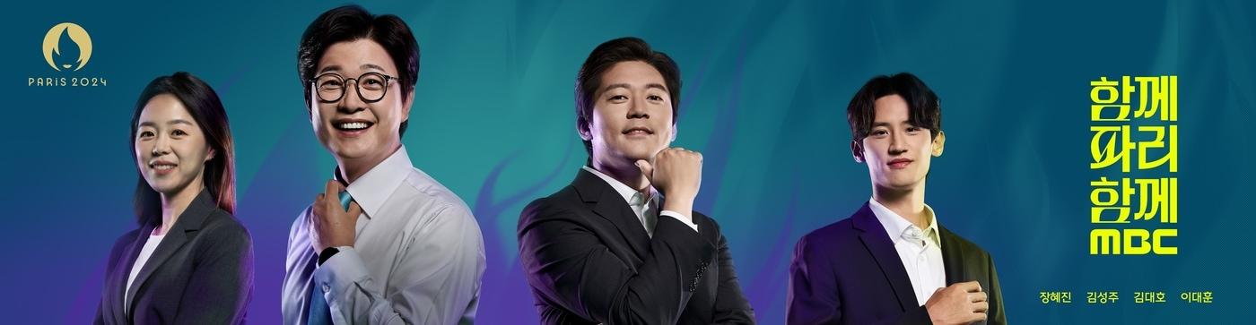 본문 이미지 - MBC 파리올림픽