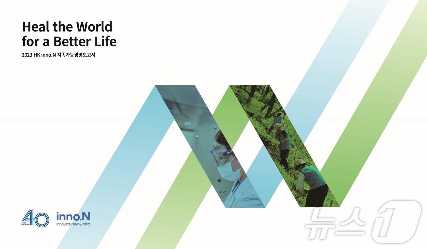 HK이노엔이 세 번째 지속가능경영 보고서를 발간했다.(HK이노엔 제공)/뉴스1 ⓒ News1