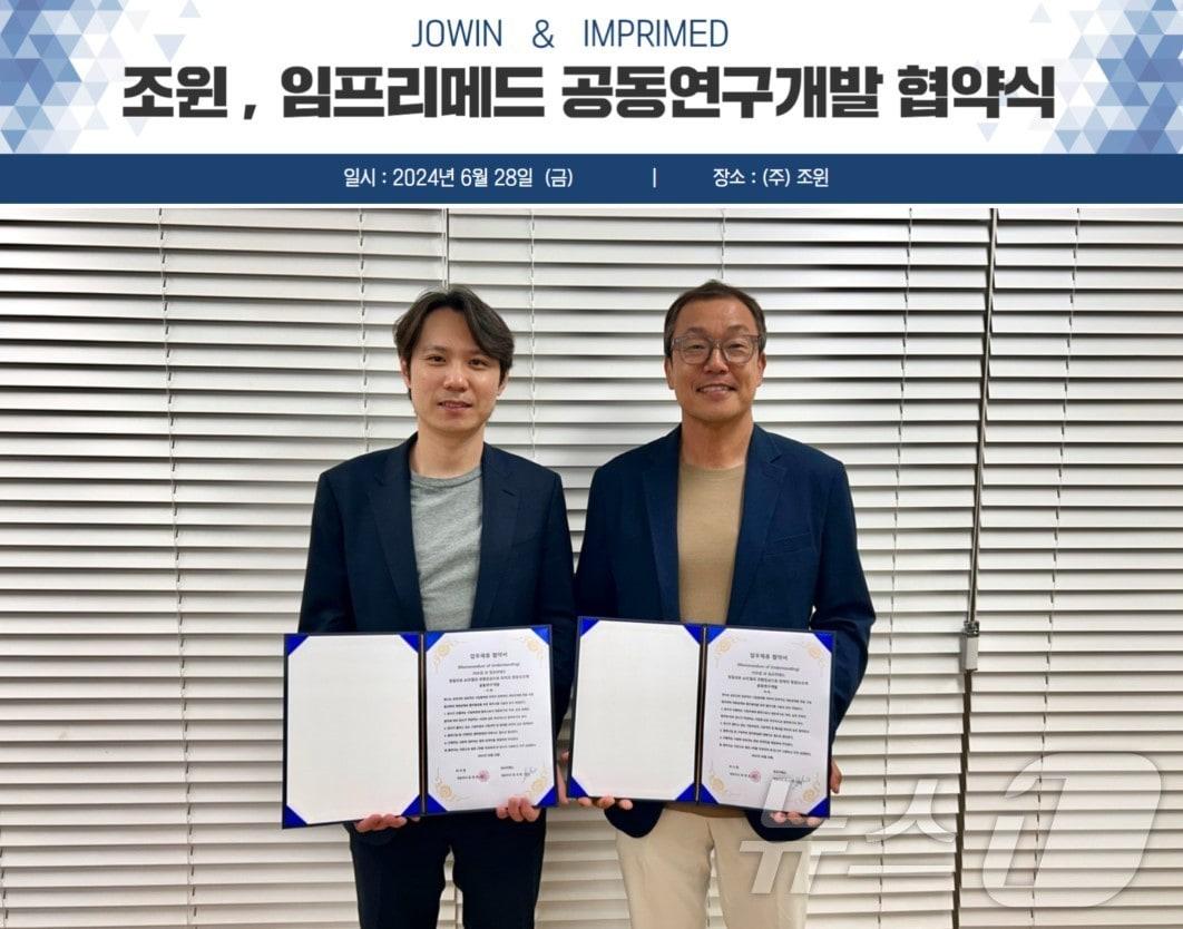 본문 이미지 - 조윈, 임프리메드와 최적의 항암보조제 개발 위한 공동연구 협약 체결. 왼쪽부터 임성원 임프리메드 대표, 김수현 조윈 회장(조윈 제공)
