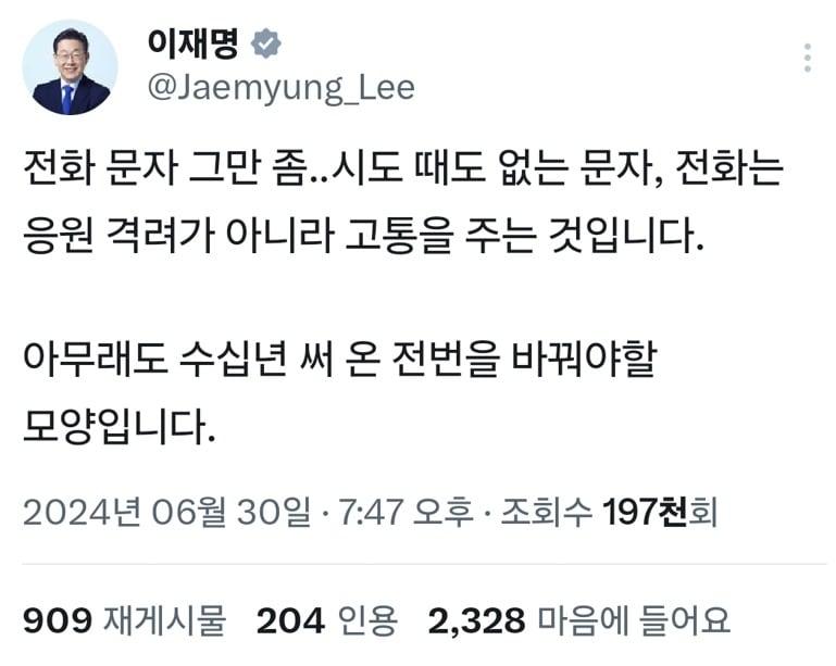 본문 이미지 - (이재명 'X'(옛 트위터) 갈무리)