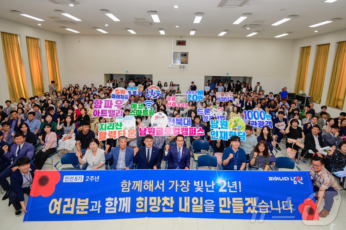 1일 전북자치도 남원시청 강당에서 민선 8기 취임 2주년 기념행사가 열린 가운데 최경식 시장 등이 '여러분과 함께 희망찬 내일을 만들겠습니다'는 구호를 외치고 있다.2024.7.1.(남원시 제공)/뉴스1 