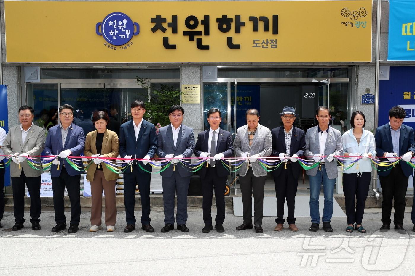 광주 광산구 도산동 천원한끼 2호점 개소식의 모습. (광주 광산구 제공) 2024.7.1/뉴스1 