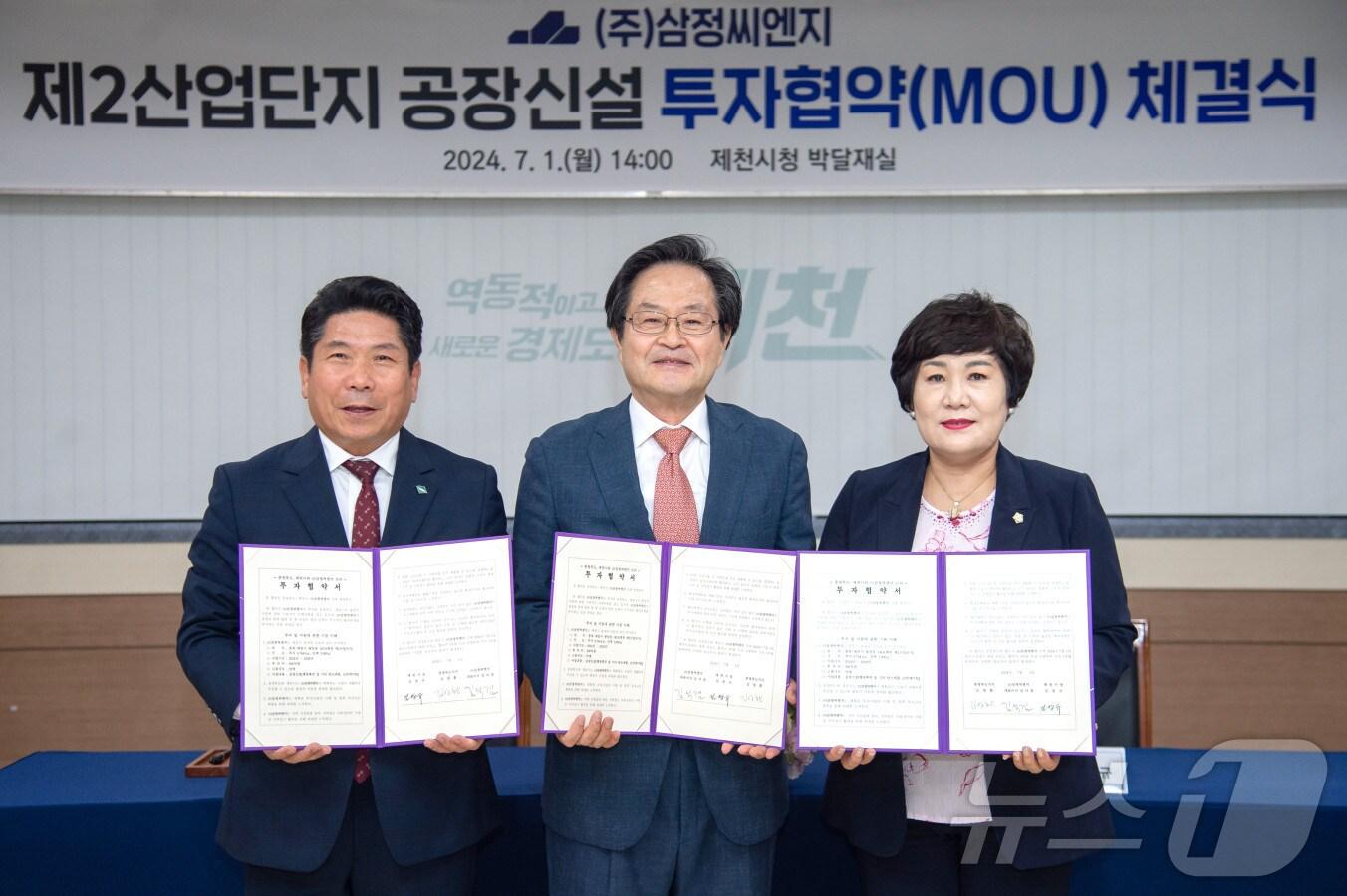 본문 이미지 - 제천시와 삼정씨엔지 투자유치협약식.(제천시 제공)2024.7.1/뉴스1