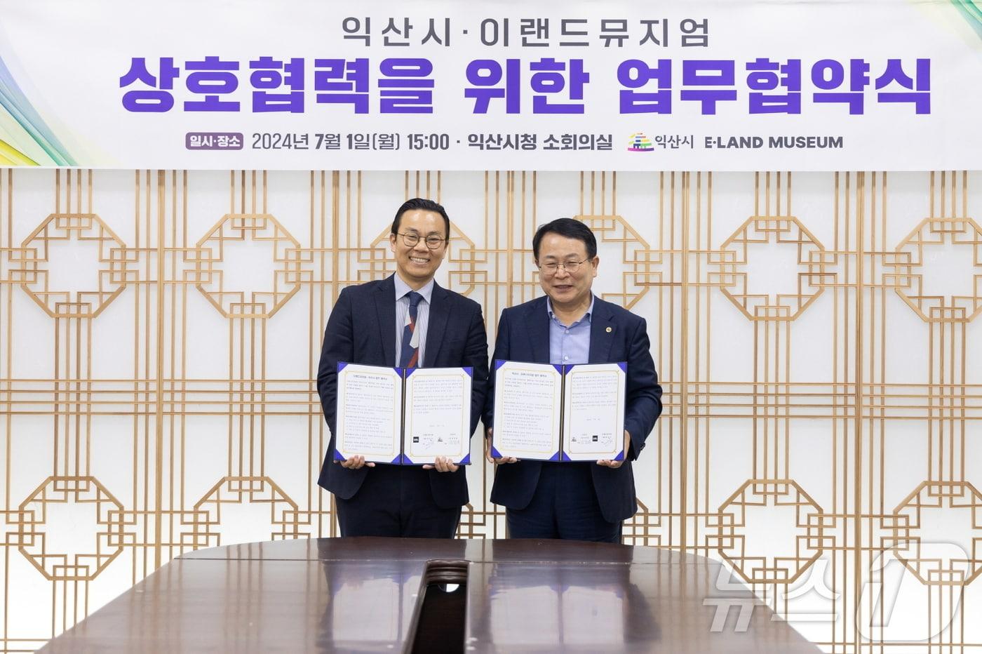 본문 이미지 - 1일 전북자치도 익산시와 이랜드뮤지엄이 세계문화예술산업 소장품 전시를 위한 업무협약을 체결했다.(익산시 제공)