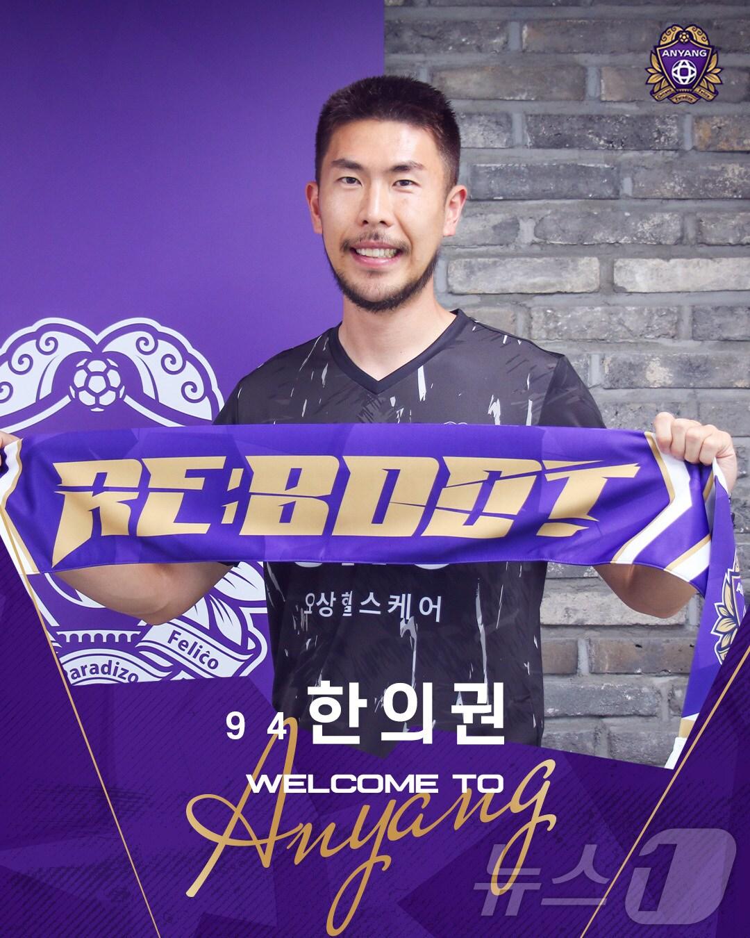 본문 이미지 - 프로축구 K리그2 FC안양(구단주 최대호 안양시장)이 특급 공격수 한의권(30)을 영입했다.(FC안양 제공)/