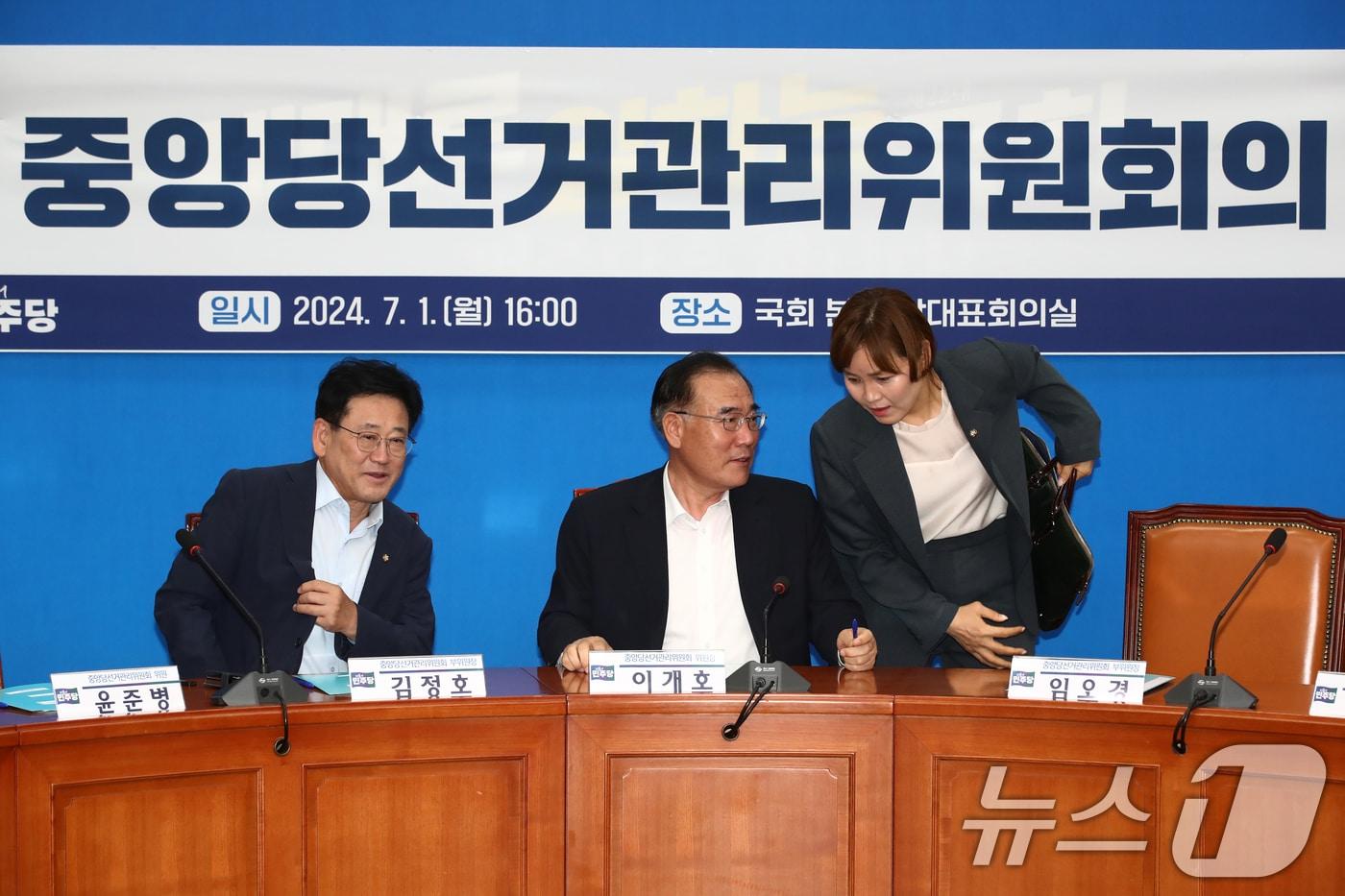 이개호 더불어민주당 8.18전당대회 선거관리위원장(가운데)과 김정호 선관위부위원장(왼쪽), 임오경 선관위부위원장이 1일 오후 서울 여의도 국회에서 열린 제1차 중앙당선거관리위원회의에서 대화하고 있다. 2024.7.1/뉴스1 ⓒ News1 이광호 기자