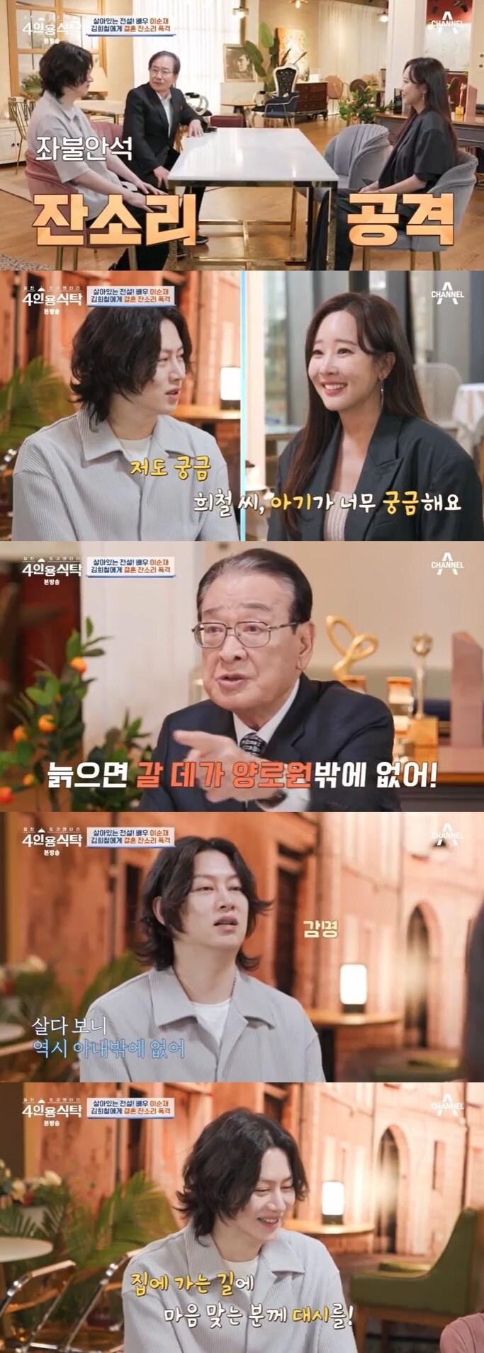 본문 이미지 - 채널A '4인용식탁' 캡처