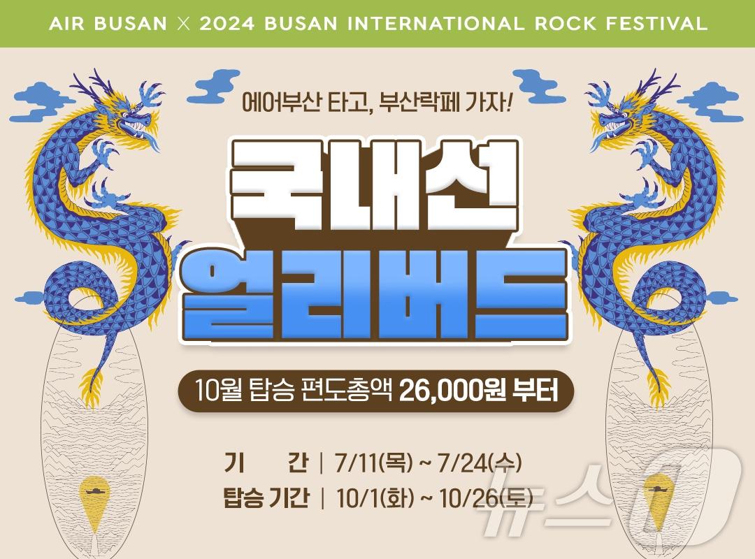 본문 이미지 -  국내선 얼리버드 프로모션.(에어부산.제공)