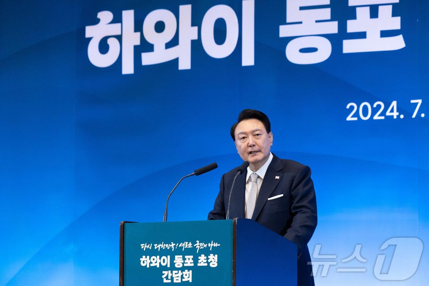 본문 이미지 - 윤석열 대통령이 8일(현지시간) 미국 하와이 호놀룰루 쉐라톤 와이키키 호텔에서 열린 동포간담회에서 인사말을 하고 있다. (대통령실 제공) 2024.7.10/뉴스1 ⓒ News1 송원영 기자