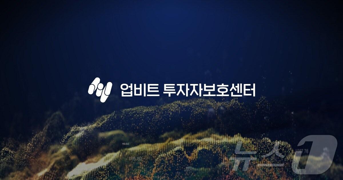 본문 이미지 - 업비트 투자자보호센터 로고.