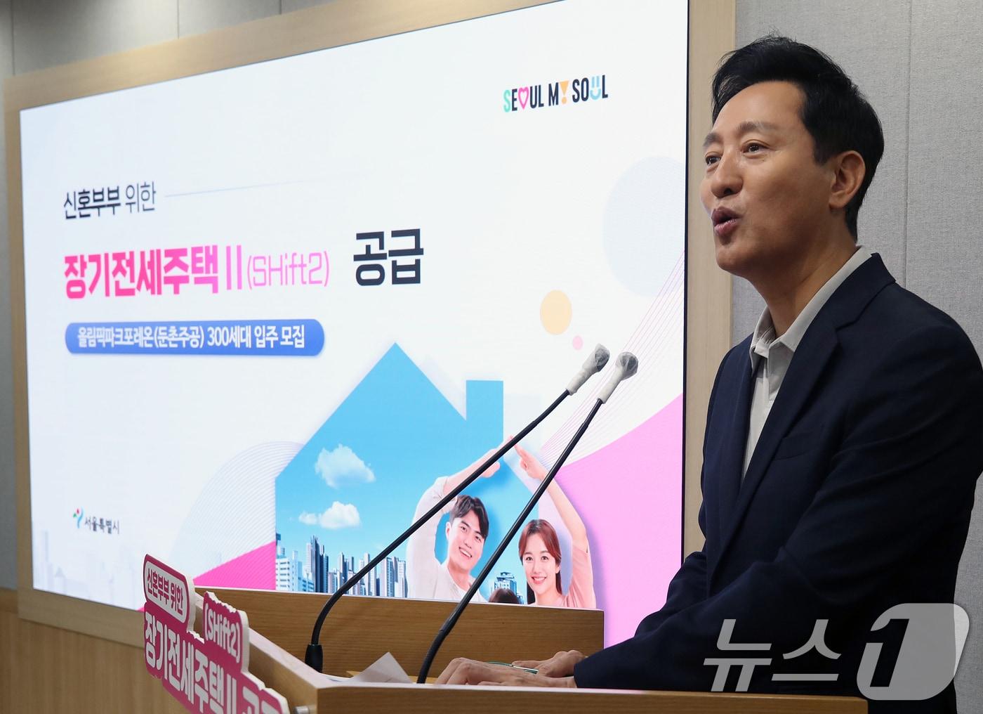 본문 이미지 - 오세훈 서울시장이 10일 오후 서울 중구 서울시청에서 신혼부부 '장기전세주택Ⅱ' 관련 브리핑을 하고 있다. 서울시는 오는 23~24일 신혼부부 또는 예비 신혼부부를 대상으로 올림픽파크 포레온 '장기전세주택Ⅱ' 300가구에 대한 입주 신청을 받는다. 2024.7.10/뉴스1 ⓒ News1 오대일 기자