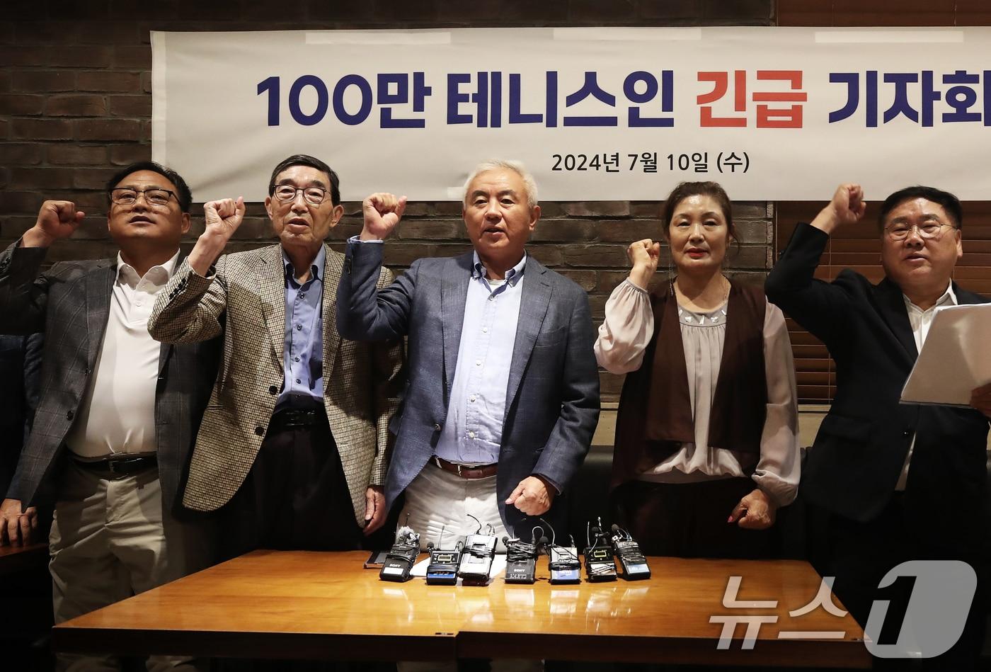 본문 이미지 - 대한테니스협회 주원홍 회장(가운데)을 비롯한 임원들이 10일 오후 서울 중구 명동의 한 식당에서 열린 '100만 테니스인 긴급 기자회견'에서 대한체육회의 관리단체 지정을 규탄하는 구호를 외치고 있다. 2024.7.10/뉴스1 ⓒ News1 오대일 기자