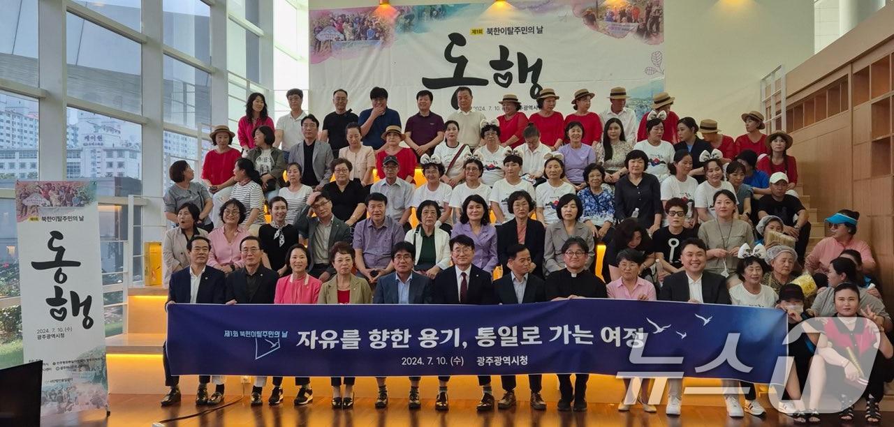 본문 이미지 - 10일 광주시청에서 북한이탈주민의날을 맞이해 열린 행사에서 참석자들이 기념촬영하고 있다.(광주광역시 제공)2024.7.10/뉴스1 