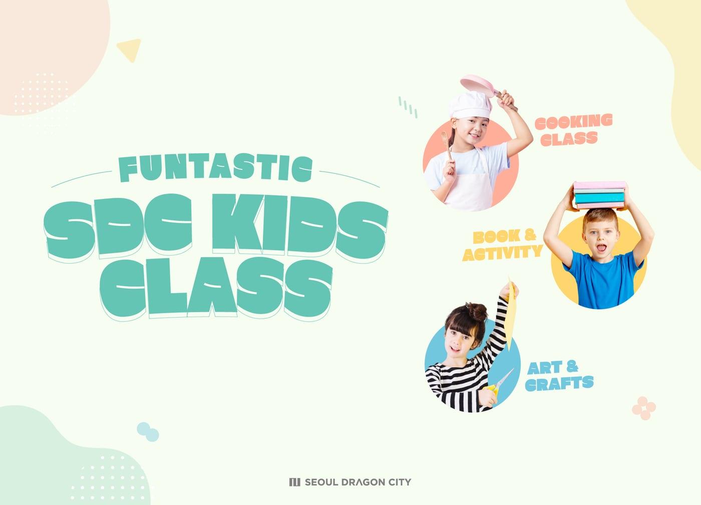 본문 이미지 - 서울드래곤시티가 운영하는 키즈 클래스 포스터.(서울드래곤시티 제공)