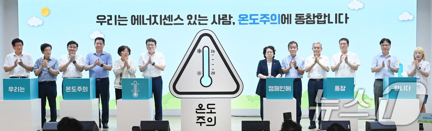 지난해 개최된 &#39;시민과 함께하는 여름철 에너지절약 캠페인 출범식&#39;&#40;산업통상자원부 제공&#41; 2024.7.10/뉴스1