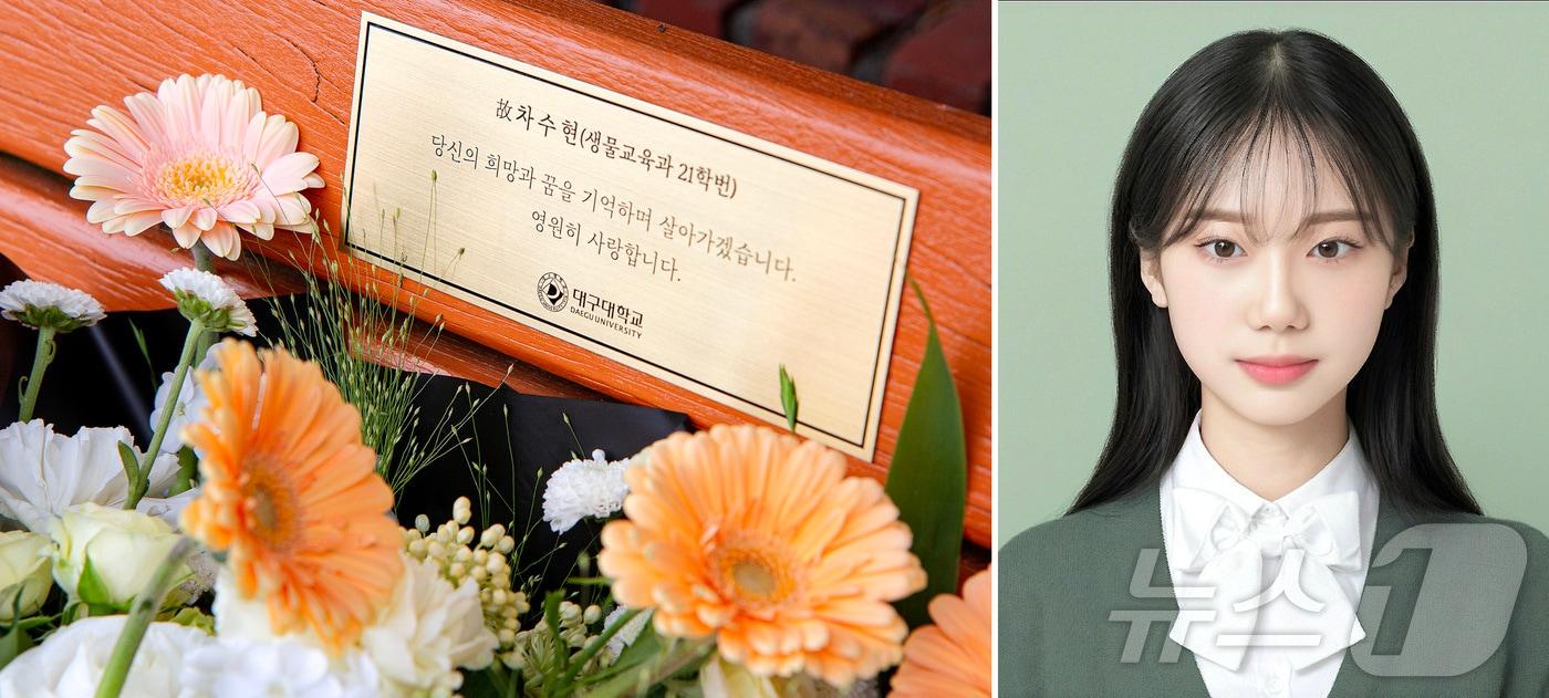 "당신의 희망과 꿈을 기억하며 살아가겠습니다. 영원히 사랑합니다" 故 차수현(생물교육과 21학번). 추모 문구가 새겨진 벤치(왼쪽)와 故 차수현 학생. (대구대 제공)