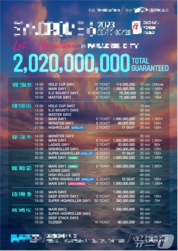 본문 이미지 - 홀덤 대회를 가장한 도박장 홍보 포스터(출처 : 서울경찰청 광역수사단 형사기동대)