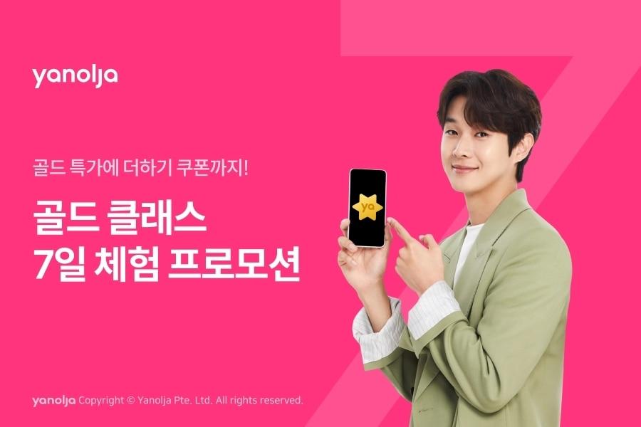 본문 이미지 - 야놀자 프로모션이 진행하는 '골드 글래스 7일 체험' 프로모션.(야놀자 제공)