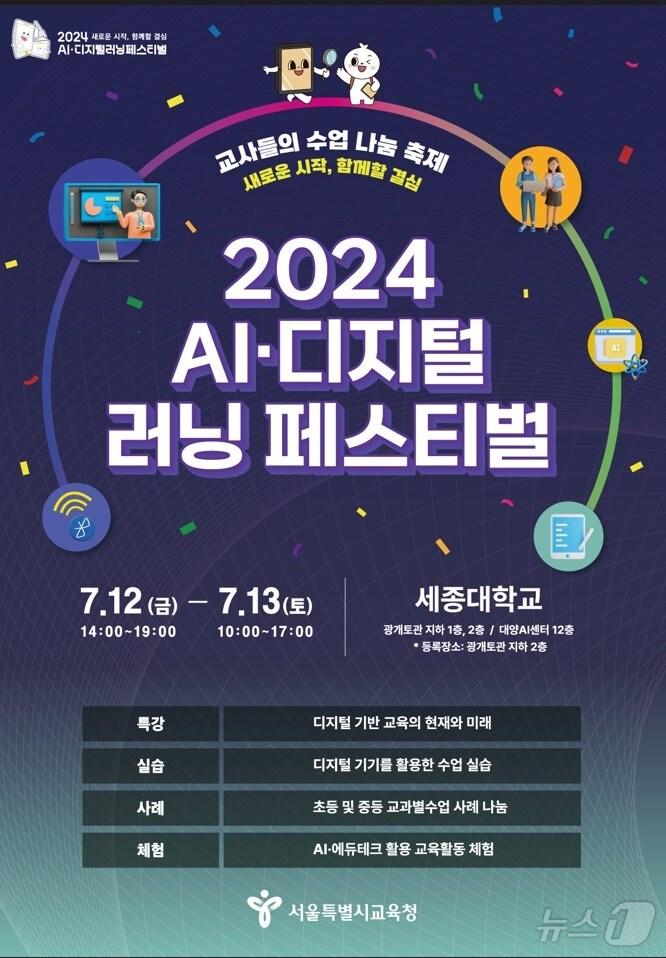 본문 이미지 - 서울시교육청 제공)