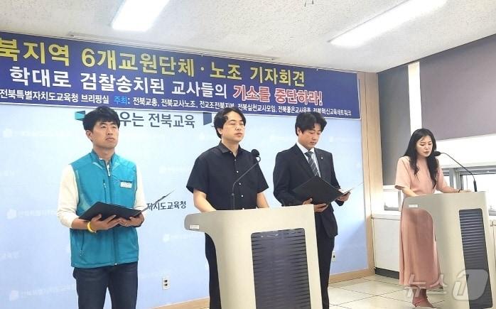 본문 이미지 - 전북 6개 교원단체는 12일 전북특별자치도교육청에서 기자회견을 갖고, 다툼을 중재한 교사를 아동학대 혐의로 송치한 경찰을 강하게 비판했다. 또 검찰의 상식적인 수사도 촉구했다./뉴스1