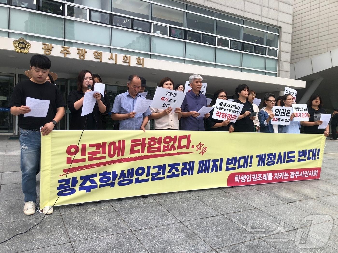 본문 이미지 - 광주교육시민연대가 11일 광주시의회 앞에서 기자회견을 열고 학생인권조례 폐지안을 폐기하라고 촉구하고 있다.(시민연대 제공)2024.7.11./뉴스1