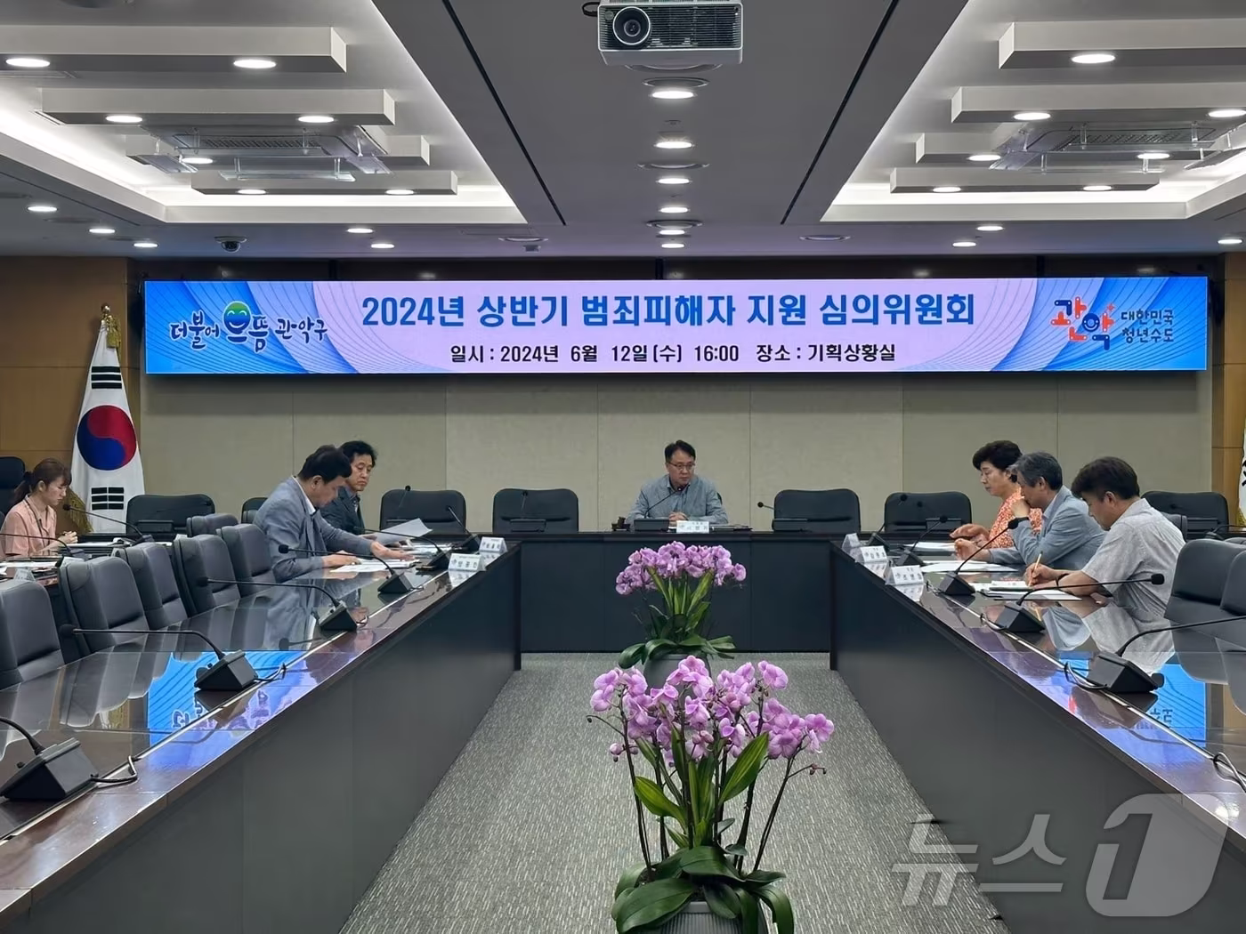 본문 이미지 - 2024년 상반기 범죄피해자 지원 심의위원회 모습.(관악구청 제공)