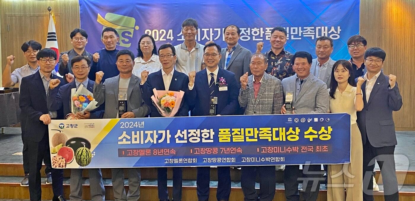 본문 이미지 - 고창군의 농특산품인 멜론, 땅콩, 미니수박이 11일 서울 코리아나호텔에서 열린 ‘2024 소비자가 선정한 품질만족 대상(주최 조선일보)’ 시상식에서 지역 농산물 부문 대상을 받았다.(고창군 제공)2024.7.11/뉴스1