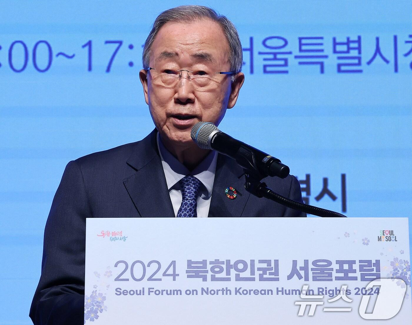 본문 이미지 - 반기문 전 유엔사무총장이 11일 오후 서울 중구 서울시청에서 열린 ‘2024 북한인권 서울포럼 : 자유를 향한 여정, 북한이탈주민과의 동행’에 참석해 축사를 하고 있다. 2024.7.11/뉴스1 ⓒ News1 김진환 기자